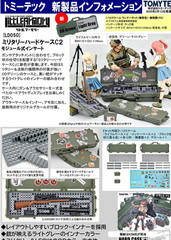 TomyTec Little Armory 1/12 MILITARY HARD CASE C2 LD050 Plastic Model Kit