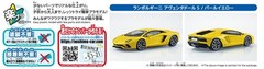 1/32 The Snap Kit Lamborghini Aventador S Pearl Yellow Plastic Model Kit AOSHIMA
