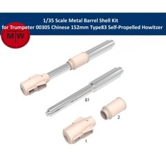 1/35 Metal Barrel for Trumpeter 00305 Chinese 152mm Type83 SP Howitzer Model Kit