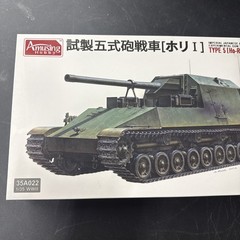 Amusing Hobby 1/35 35A022 Imperial Japanese Army Experimental Gu n Tank