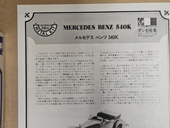 Gunze Sangyo Mercedes 540K 1/43 White Metal Kit Rare Vintage Unassembled