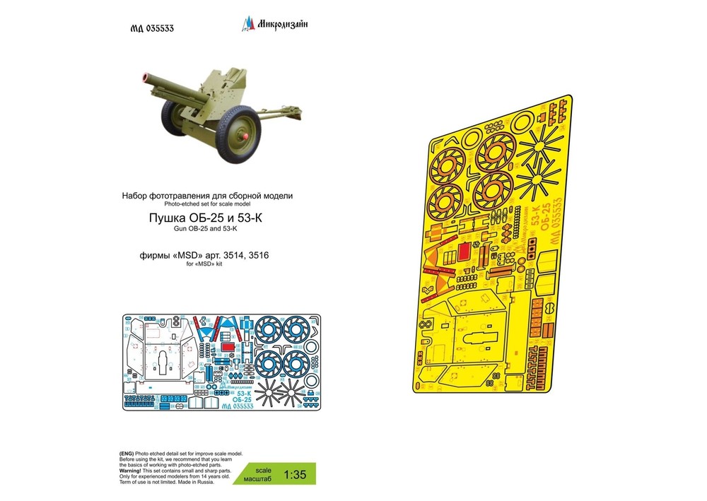 1/35 OB-25/53-K (MSD) Photo-etched detailing kit