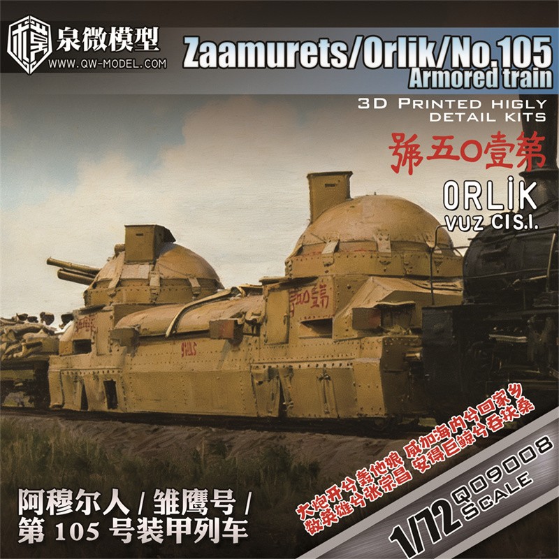 QW Q09008 1/72 Zaamurets/Orlik/No,105 Armored Train Model Kit w/Metal Track