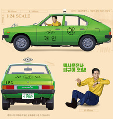 Academy 1/24 Scale Hyundai Pony Taxi Plastic Model Kit Classic Korean #15140