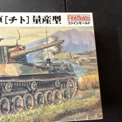 Fine Molds 1/35 IJA Medium Tank Type 4 “Chi-To” Planned Production Version