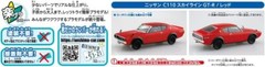 Qingdao Cultural Teaching Materials 1/32 The Snap Kit Series Nissan C110 Sk