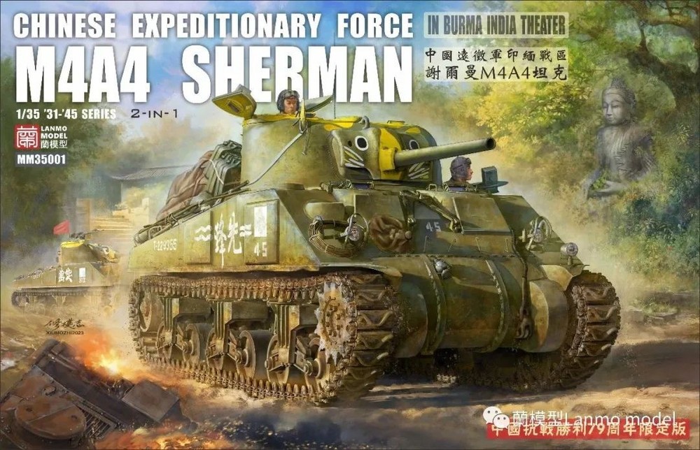LANMO MODEL MM35001 1/35 CHINESE EXPEDITIONARY FORCE M4A4 SHERMAN 2-IN-1 Model