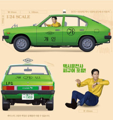 1/24 1970s Hyundai PONY TAXI CAP Mode Kit + Driver Figure #15140 Academy