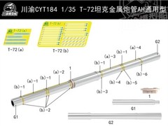 1/35 Scale T-72 Metal Barrel Shell Kit for Amusing Hobby Tank Model