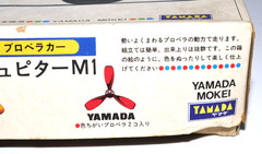 Rare 1970s Yamada Jupiter M-1 Propeller Car Motorized Model Kit Japan NOS VTG JP