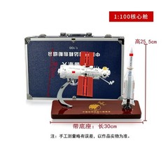 NEW 1:100 Space Station Core Module Rocket Combination Model Aerospace Ornament