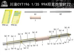 1/35 Scale ZTZ99A Tank Metal Barrel Shell Kit for Border BT-022 Model