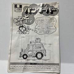 Otto Automobile Series Van Cooper Gunze Sangyo Collectables 17+