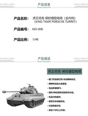 U-STAR NO-008 1/48 German King Tiger Turret w/Full Interior