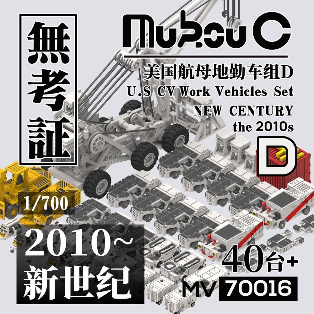 Mukouc MV-70016 1/700 US aircraft carrier ground crew