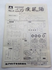 Vintage Aoshima 1/28 Mini 4WD Aero Buggy No. 4 Shippuki Tamiya ARII Nichimo