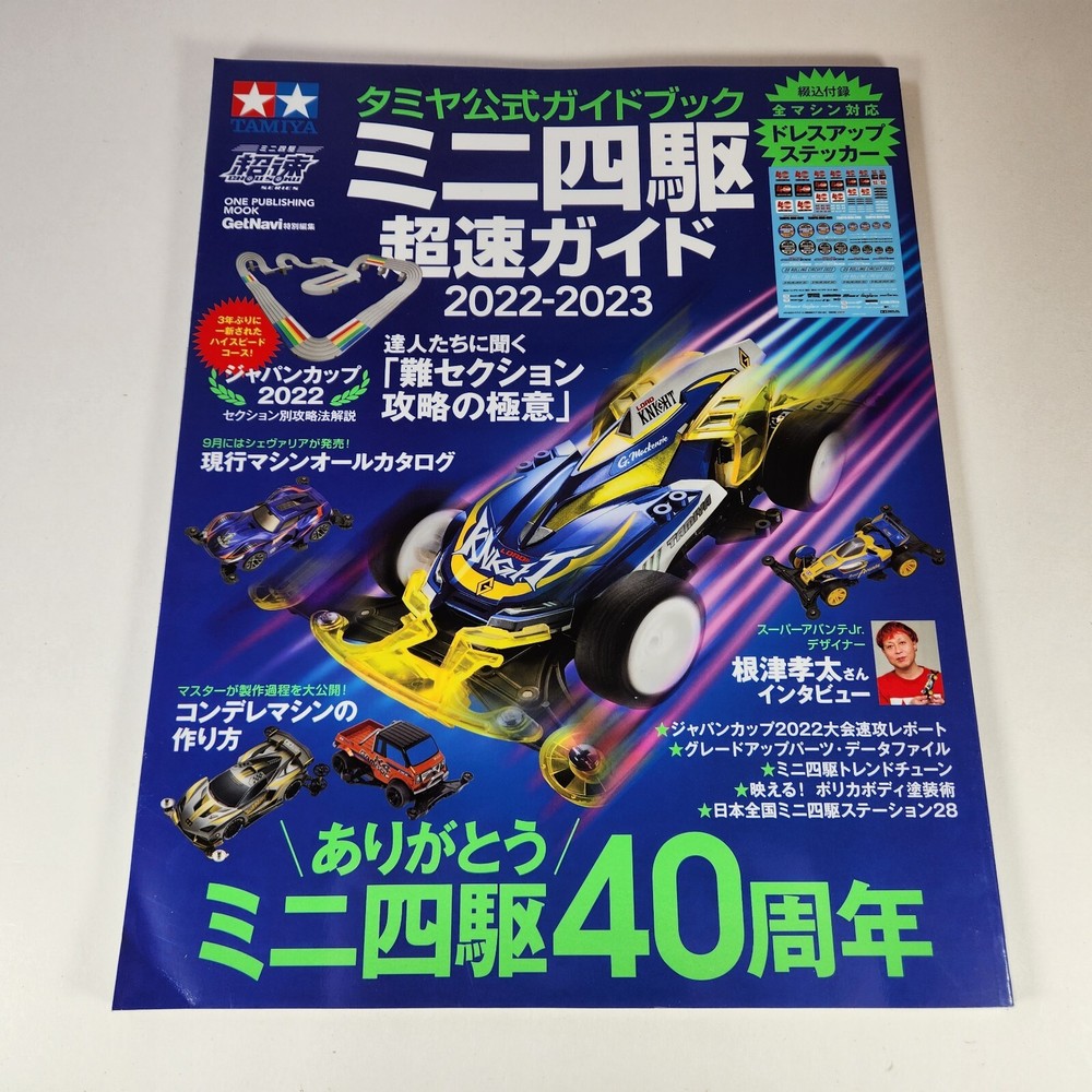 Tamiya Mini 4WD 2022-2023 Official Guidebook Japanese Guide Mook US SELLER
