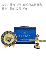 1:80 Chinese Shenzhou XVII Manned Spaceship Alloy Model+Enamel Colored Plate