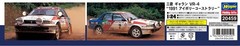Hasegawa 1/24 Mitsubishi Galant VR-4 1991 Ivory Coast Rally Plastic Model