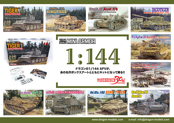 Dragon #14051 1/144 Mini Armor No.1