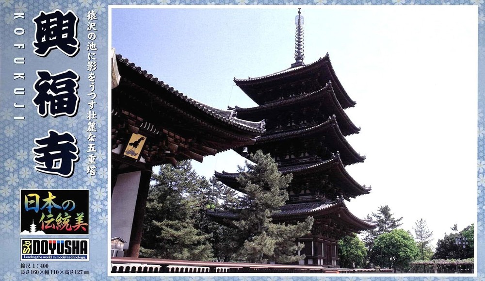 Doyusha 1/400 Japanese traditional beauty Kofukuji five-storied pagoda plastic m
