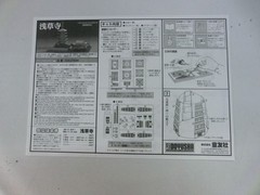 [TAKA115-94] ◇Unassembled DOYUSHA 1/400 Plastic el Japanese Traditional Beauty
