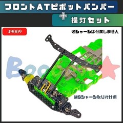 Mini 4WD Carbon Front AT Pivot Bumper + Chochin Set (Aftermarket)