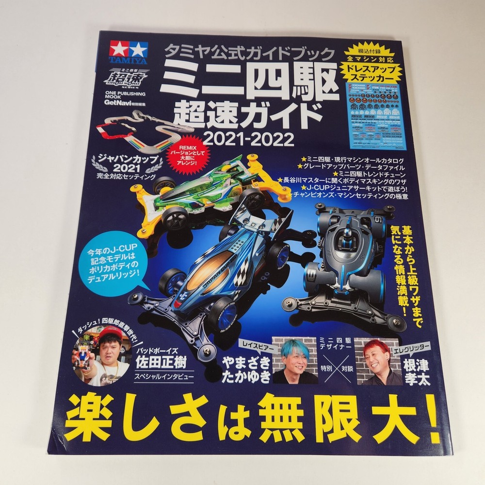 Tamiya Mini 4WD 2021-2022 Official Guidebook Japanese Guide Mook US SELLER
