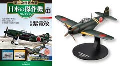 DeAgostini World War II Japan’s masterpiece aircraft collection 1/72 Vol 1-4