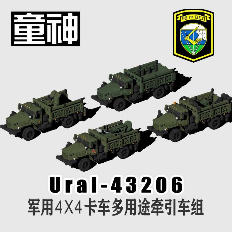 1/700 Russian Airborne Troops Ural-43206 Multi-purpose Tractor Set Unpainted