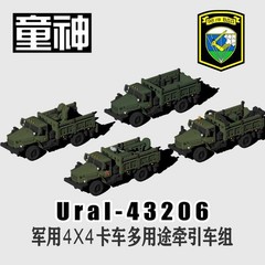 1/700 Russian Airborne Troops Ural-43206 Multi-purpose Tractor Set Unpainted