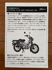 Honda CT125 (Hunter Cub) Mat Honey Mustard/Custom Color 1/12 Fujimi Series No.10