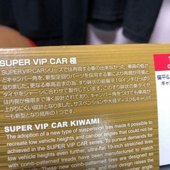 Aoshima 1/24 Super VIP Kiwami Insurance G50 President NissanCar Collectables 17+