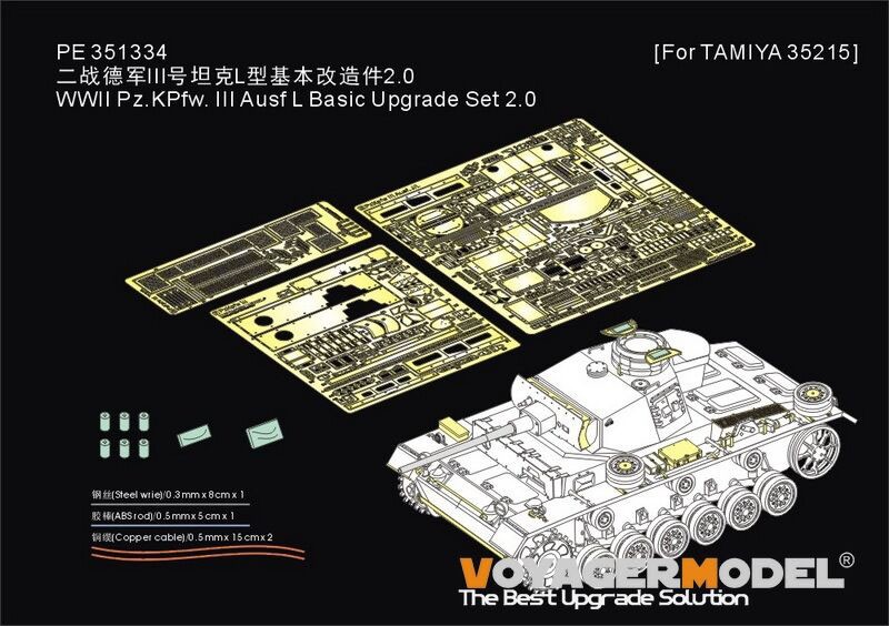 1/35 WWII Pz.KPfw. III Ausf L Basic Upgrade Set 2.0 for Tamiya kit #35215