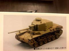 1/35 Japanese Army Type 3 “CHI-NU” medium tank long-barreled ~ Fine Molds MR06