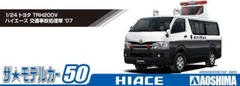 Aoshima 1/24 kit Toyota Hiace Police traffic accident handling vehicl JP 1984