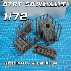 3d Printed 1/72 Russian BTR-T S8 Rocket Launch Vehicle Unpainted Kit