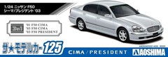 Aoshima 1/24 The Model Car Series No.125 Nissan F50 Cima/President 2003 Kit