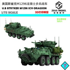 1/72/87/144 US STRYKER M1296 ICV-DRAGOON Armored Vehicle Model Kit 3D Printed