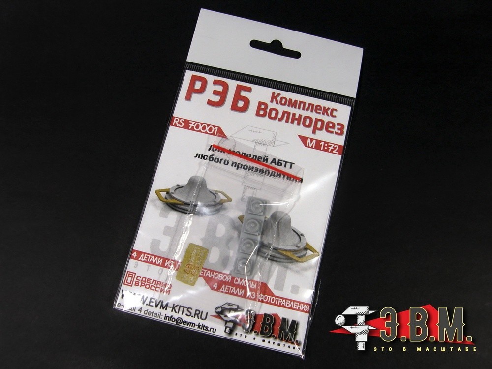 1:72 Resin Detail Set Volnorez EW System for modern armored vehicles