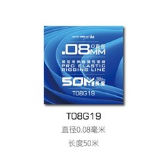 Galaxy T08G19-G21 PRO ELASTIC RIGGING LINE φ0.08mm/0.13/0.05 Length: 50 M