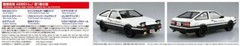 Aoshima 1/24 Initial D Kit Takumi AE86 Trueno Vol.1 Specifications Japan 5327