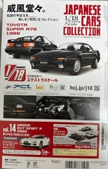 1:18 Japanese cars collection 13 Toyota Supra A70 1988 Hachette model car 2026