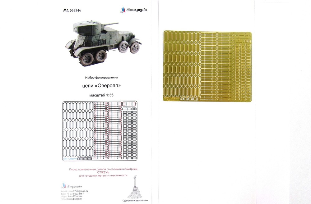 1:35 PE Set Chains Overall for scale model vehicles