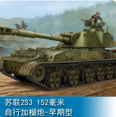 Trumpeter 05543 – 1/35 Soviet 2S3 152mm Howitzer Self Propelled Earl – New-