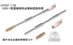 1/35 2S35-1 Coalition Howitzer Metal Muzzle Brake Barrel for Trumpeter 01085
