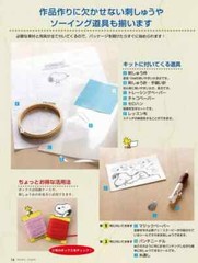 Deagostini Snoopy & Friends to enjoy with embroidery Handmade Vol 1-74 Japan New