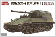 Amusing Hobby 1/35 35A022 Imperial Japanese Army Experimental Gun Tank