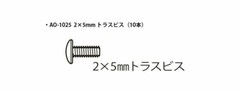 Tamiya MINI 4WD and RC Car 2x5mm TRUSS SCREW (10PCS.) AO-1025 94802