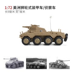 4D assemble toy 1/72 1:72 WW2 German puma armored vehicle Sd.Kfz 234/2 234/3